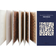 碑帖原色中國(guó)歷代法書(shū)名碑原版放大折頁(yè)：楊凝式墨跡選