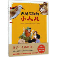 【正版舊書】無所不知的小人兒
