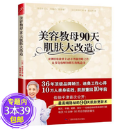 【包郵】讓你更美的科學(xué)護膚全書實現(xiàn)減法護膚讓你皮膚真好了解皮膚的秘密聽肌膚的話書籍 美容教母90天肌膚大改造 定價32