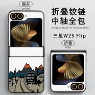 適用三星w25flip手機殼創(chuàng  )意復古zflip6三合一w24flip鉸鏈定制皮套防摔手機保護殼套 白底北面【三合一皮紋殼】 其他型號拍此選項備注