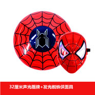 蟻鋇新款蜘蛛俠面具兒童手套發(fā)射器玩具盾牌發(fā)光劍圣誕節(jié)披風(fēng)cos 發(fā)光面具+聲光盾牌