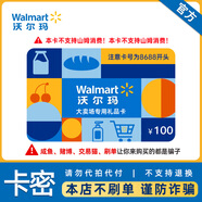 【謹(jǐn)防刷單詐騙】沃爾瑪大賣場卡100元 官方卡號 卡號：8688 不支持山姆消費 本店不刷單 謹(jǐn)防詐騙 不支持退換