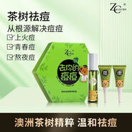 哲科茶樹祛痘淡印套裝3件套去你的痘痘ZC祛痘霜祛粉刺修復淡印霜 哲科祛痘三件套