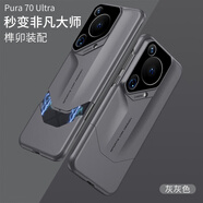 華為（HUAWEI）適用華為PuraP70手機殼跑護盾P70ultra薄時(shí)尚P70pro保護殼套防摔 跑護盾 華為Pura P70Ultra灰灰色