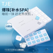 TJE 英國牛奶蛋白睡眠凍膜28顆玻尿酸補水嫩膚保濕涂抹式免洗面膜