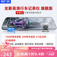 先科（SAST）行車(chē)記錄儀2023新款免走線(xiàn)屏360度全景24H停車(chē)監控流媒體 【1440P小屏款】+64G卡 官方標配 x 雙鏡頭