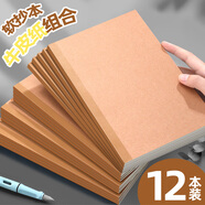 佐瀾哲 12本裝A5軟面抄牛皮紙筆記本本子30張/60頁軟抄本加厚記事本商務培訓會議記錄本可定制