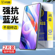 閃魔 適用于紅米note11/11pro鋼化膜 5G高清防爆防摔手機保護膜 11pro/+【抗藍光|滕森抗藍光】2片無(wú)孔+神器 貼壞包賠 11pro與11pro+通用