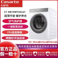 卡薩帝攬光WT2滾筒洗衣機全自動家用洗烘一體機直驅變頻除菌C1 HD10WT2ELU1 攬光WT2|超薄平嵌|智能投放