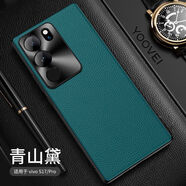 vivoS18Pro手機(jī)殼真皮s17鏡頭全包邊S16保護(hù)套s15高檔外軟殼高級(jí)g 【青山黛】送水凝膜 vivo S15Pro
