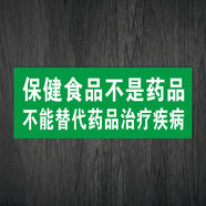 超市藥店保健食品銷售專柜標(biāo)志標(biāo)識(shí)牌保健品分類區(qū)自粘貼紙WSP10 WSP10-11 保健食品不是藥品 25*10cmx5張(任選5張) PVC塑料板