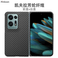 Pinkson OPPO Find N2手機殼凱夫拉findn保護套芳綸碳纖維商務(wù)新款商務(wù)防摔超薄 【火山口款 一套】前+后蓋/1500D芳綸 【OPPO Find N 一代】