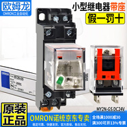 原裝歐姆龍小型中間繼電器MY2N-GS替MY2NJ MY2N-J 8腳7A直流24VDC交流220V MY2N-GS DC24V+底座