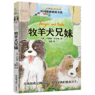 長青藤國際大獎小說牧羊犬兄妹（美國塞闊雅圖書獎）動物、農(nóng)場、自我認同、二胎家庭教育等主題小學三四五六年級必讀課外閱讀小學生課外書