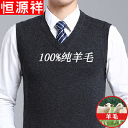 恒源祥純羊毛絨衫羊毛背心男V 領(lǐng)純寬松大碼針織毛衣秋冬坎肩中年馬甲爸爸裝純?nèi)?00 馬甲深灰色純?nèi)?00 185XXXL純?nèi)?00