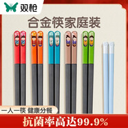 雙槍 合金筷子家用油炸多色分類(lèi)筷分食筷公筷 家庭筷子長(cháng)筷子 快樂(lè )一家人（5成人+男童）