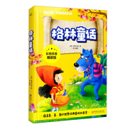 格林童話（彩圖拼音精裝版）