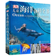 DK兒童海洋百科全書暑假作業(yè) 一升二暑假銜接 小升初暑假銜接