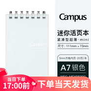 日本KOKUYO國譽(yù)迷你輕薄活頁(yè)筆記本A7線(xiàn)圈可拆卸學(xué)生用清新便攜隨身淡彩曲奇柔柔光創(chuàng  )意方格口袋本子 A7·銀色·方格內頁(yè)·20枚
