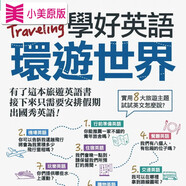 預(yù)售 原版進(jìn)口書 LiveABC編輯群Go Traveling學(xué)好英語(yǔ)環(huán)游世界【1書+ 1