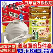 白象大骨面方便面袋裝泡面牛面紅燒牛肉面夜宵零食整箱24袋批發(fā) 原汁豬骨10+紅燒排骨10+泡面碗