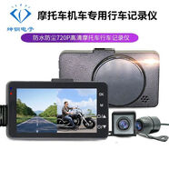 摩托車(chē)行車(chē)記錄儀 摩托機(jī)車(chē)騎行攝像機(jī) 高清前后分離式防水雙鏡頭 標(biāo)配款主機(jī)不防水 MT18