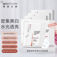 紐西之謎煙酰胺果凍美白面膜女補水保濕 美白祛斑提亮膚色水感面膜貼 21片