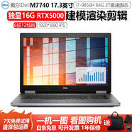 戴爾Precision 5550 7530 3551 7750 7760 7730二手筆記本電腦 27】7740i7九代64G-2T-RTX5000