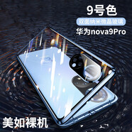 雷星佳 華為nova9手機殼nova9pro保護(hù)套雙面玻璃防摔全包磁吸金屬男女款 華為nova9pro【藍(lán)色】雙面玻璃
