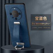 維斯藝 適用華為Mate60Pro手機殼腕帶支架高端真皮mate60商務(wù)高檔男女款軟殼全包防摔保護套 Mate60Pro/【寶石藍】可伸縮腕帶支架