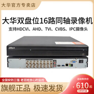 大華DH-HCVR5216A-V5 大華16路2盤(pán)位網(wǎng)絡(luò )高清主機265同軸錄像機五網(wǎng)通 無(wú) DH-HCVR5116A-V4【單盤(pán)位】