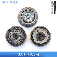 ZDCP 適用飛利浦剃須刀三刀頭series7000配件S7530S7310S7370S7731刀片 3刀3網(wǎng)
