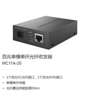 水星MCG11A-3MCG11B-3千兆單模單纖光纖收發(fā)器SC單模收發(fā)器千兆 百兆【發(fā)射端】MC11A-20