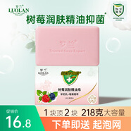 羅蘭（LUOLAN）除螨抑菌皂潔面沐浴手工山茶花精油香皂留香控油去螨蟲(chóng)香皂218克 樹(shù)莓潤膚精油皂1塊