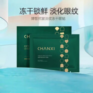 嬋皙（CHANXI）嬋皙一致國(guó)皂手工皂水乳面膜隔離霜?dú)鈮|凈顏膏面霜 嬋皙凍干眼膜