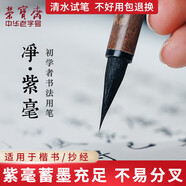 【全網(wǎng)低價(jià)】榮寶齋 毛筆 純凈狼毫大中小楷書 文房四寶軟筆書法國畫行草寫意工筆蠅頭小楷抄寫經(jīng)筆 純凈紫毫