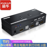 晶華KVM切換器HDMI切屏器2進(jìn)1出4K高清USB打印機(jī)共享器兩臺(tái)電腦共用顯示器監(jiān)控鼠標(biāo)鍵盤(pán)打印機(jī)Q150