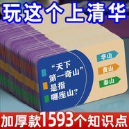 語(yǔ)芽【熱賣(mài)200W+】百科知識能量卡片中小學(xué)生成語(yǔ)接龍常識兒童益智卡 [50倍智力增長(cháng)]百科知識能量卡 特價(jià):4盒全套共672題[50倍智力