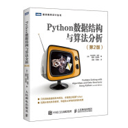 Python数据结构与算法分析 第2版(图灵出品)