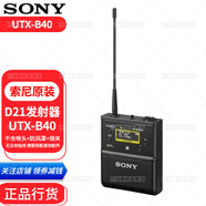 索尼（SONY） D21/D22/D27小蜜蜂無線領(lǐng)夾/手持麥克風(fēng) 話筒單反微單相機(jī)攝像機(jī)錄音配件 D21發(fā)射器UTX-B40（不含咪頭+防風(fēng)罩+領(lǐng)夾