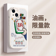 攻迪 趣味卡通適用apple蘋果系列情侶款手機殼iPhone14男女款高檔創(chuàng)意動漫防摔保護(hù)套 【防摔白】H2463-油畫麻將胡黑字 蘋果XR