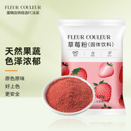 FLEUR COULEUR 天然果蔬粉食用色素紫薯粉烘焙調(diào)色紅曲米粉蒸饅頭草莓粉五彩 草莓粉 100g*1袋