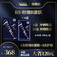 小野拓司爆·RS幹細(xì)胞灌膚 1次灌膚=3次全套護(hù)膚 瓷白拋光小V臉緊致 劃算·4盒靶向沖刺 每盒368元