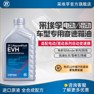 采埃孚（ZF）電動(dòng)/混動(dòng)變速器油/減速器油 永磁電機油 EVH 1L 名爵MG6 1.0T