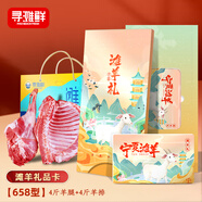 尋灘鮮 寧夏灘羊肉 生鮮羊肉提貨卡禮品卡券658型8斤中秋送禮兌付券