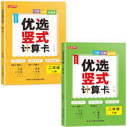 二年級口算天天練 豎式計算卡 全2冊小學(xué)數(shù)學(xué)口算速算練習(xí)冊大通關(guān)數(shù)學(xué)專項計算能力提升訓(xùn)練