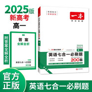 一本高一英語(yǔ)七合一必刷題200篇 2025版英語(yǔ)閱讀理解七選五語(yǔ)法完形填空應用文概要寫(xiě)作讀后續寫(xiě)