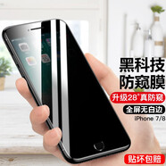 rurihai 適用蘋(píng)果防窺鋼化膜iphone全屏手機防偷看防指紋游戲無(wú)白邊竊視保護隱私保護貼膜 【8/7通用】防窺全屏膜黑