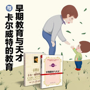 早期教育與天才+卡爾威特的教育（套裝）[精選套裝]