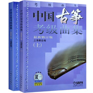 中國(guó)古箏考級(jí)曲集上下冊(cè) 少年兒童古箏教程修訂版 初學(xué)基礎(chǔ)古箏教材書(shū)古箏考級(jí) 上海音樂(lè)出版 中國(guó)古箏考級(jí)曲集上下